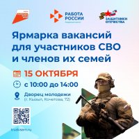 15 мая в Кызыле состоится ярмарка вакансий для участников СВО и членов их семей