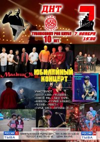 Тувинский рок-клуб отпразднует десятилетие масштабным концертом