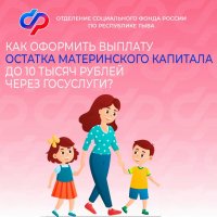 В Туве более 400 семей получили остаток материнского капитала в виде разовой выплаты