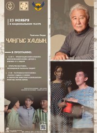 В Туве пройдет неделя памяти, посвященная Чылгычы Ондару