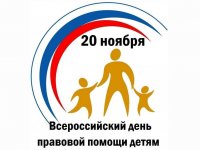 Минюст Тувы проводит в ноябре мероприятия к Всероссийскому Дню правовой помощи детям