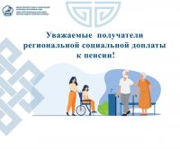 Минтруд Тувы рассказал о сроках выплаты региональной социальной доплаты к пенсии