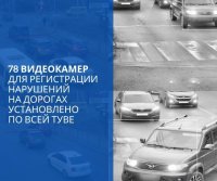 В Туве усиливают меры по обеспечению безопасности на дорогах дополнительными камерами фиксации