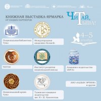 В Кызыле состоится двухдневная книжная выставка-ярмарка "Читай, Тыва!"