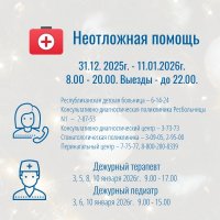 Минздрав Тувы рассказал, как получить медицинскую помощь в новогодние каникулы