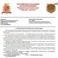 Председатель тувинского отделения РГО Кара-Кыс Аракчаа признана научным сообществом основателем нового направления - аржаанологии