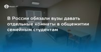 В Туве семейные студенты получат приоритетное право на отдельные комнаты в общежитиях