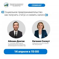 Владельцам бизнеса в Туве расскажут, как получить статус социального предпринимателя и снизить налоги