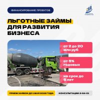 Фонд развития Тувы до 1 мая принимает заявки на льготное финансирование