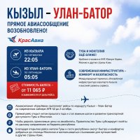 По четвергам благодаря КрасАвиа можно будет вылететь из Кызыла в Улан-Батор