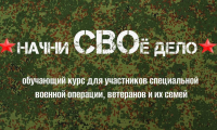 В Туве пройдет 5-дневный интенсив "СВОй бизнес" с федеральными спикерами