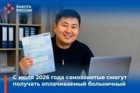 Самозанятым жителям Тувы теперь доступен оплачиваемый больничный