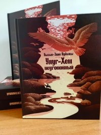 В Тувинском книжном издательстве доступна переизданная книга «Улуг-Хем неугомонный»
