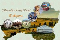 Опубликована программа мероприятий в Туве ко Дню республики