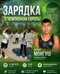 Для жителей Тувы проведет тренировку чемпион Европы по борьбе Начын Монгуш
