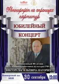 80-летию Заслуженного работника культуры Тувы Виктора Нагорного 30 сентября будет посвящен концерт