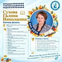 Знакомьтесь: один из сильнейших учителей физики Тувы Галина Сухова