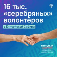 Около 400 жителей Тувы представляют «серебряное» волонтерство