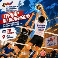 В Туве семьи героев СВО приглашают принять участие в волейбольном турнире