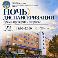 Романтичная медицина: жителей Кызыла приглашают пройти ночную диспансеризацию