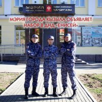 Народная дружина «Енисей» Кызыла приглашает в свои ряды добровольцев