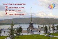 Жителей Тувы приглашают на прогулки с онкологом